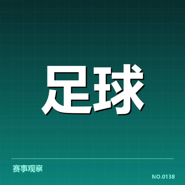 世界杯亚洲区预选赛积分榜：国字号球队排名变动原因与趋势